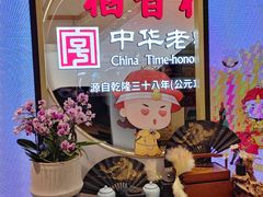-稻香村(观前街店)