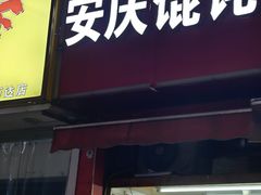 -万达广场(南京江宁店)