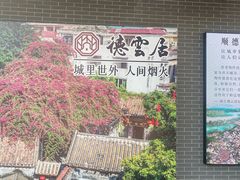 -德云居