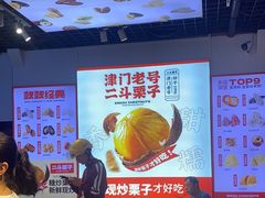 -二斗栗子(黄河道店)