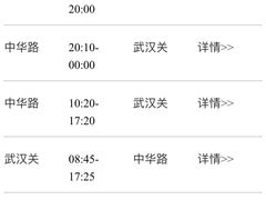 -武汉关码头(轮渡站)