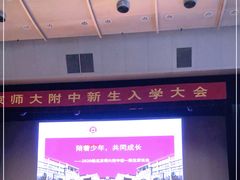 -北京师范大学附属中学