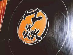 -牛焱·贵州黄牛肉火锅(城西银泰店)