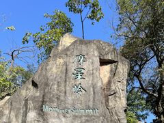 -广州市白云山风景名胜区