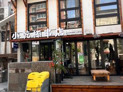 -小乾杯串店•16年沈阳烧烤(文安路店)