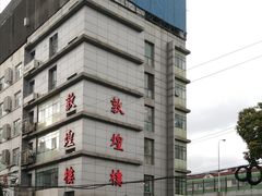 门面-伊祥·敦煌楼