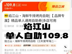 -焰江山海鲜牛排烤肉自助(锦华万达二星店)