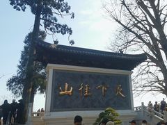 -径山寺
