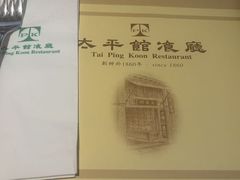 -太平馆餐厅(油麻地店)