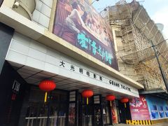 -大光明电影院(南京西路店)