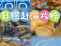 -醉御香渔家园(临沂路与大连路店)