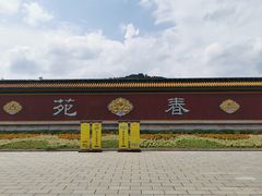 -横店圆明新园