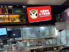 -木屋烧烤(岗顶二店)