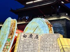 -白鹿原影视城