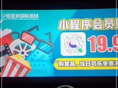 -中影星美国际影城(犀浦百伦店)