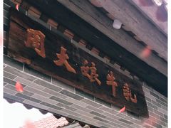 门面-周大娘牛乳(旧寨古村总店)