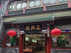 -北京前门大栅栏