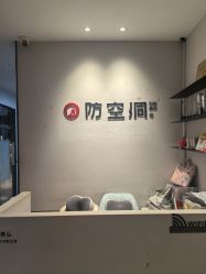 -防空洞舞蹈·瑜伽
