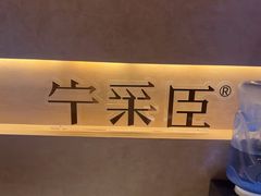 -宁采臣Sleep·采耳·SPA放松馆(湖里万达店)
