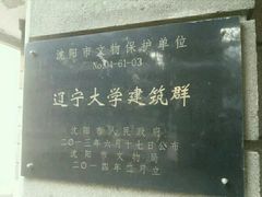 -辽宁大学(崇山校区)