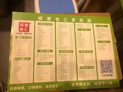 菜单-锅圈食汇火锅烧烤食材超市(回龙观店)