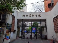-湖北美术学院(昙华林校区)