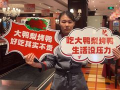 -大鸭梨烤鸭(石佛营店)