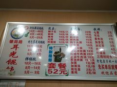 菜单-潘国仙耳光馄饨(黄家阙路店)