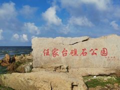 -日照灯塔风景区