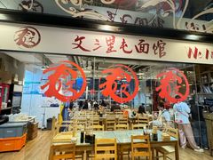 -文三里屯面馆(三里屯店)