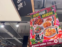 -申记串道(小北一路店)