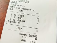 账单-东财大盘鸡(黑石礁店)