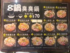 -8锅臭臭锅(筷子基店)