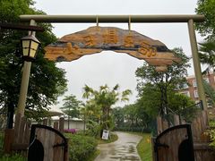 -珠海海泉湾神秘岛亲子乐园