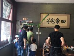 等位区-四条包子(古城街店)