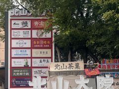 -一口小满手作糯米糍(北山店)