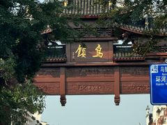 -乌镇景区