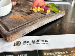 -澳莱酷品牛扒(开平东汇城店)