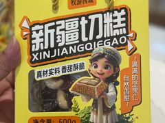 -马白开来特色羊排揪片子  (总店)