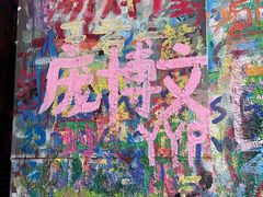 -黄桷坪涂鸦艺术街