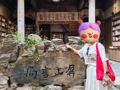 -黟县屏山村