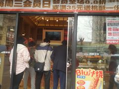 -读酥世家(宛平南路店)