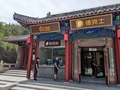 门面-神憩宾馆-餐厅