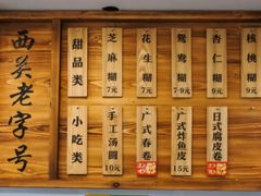 菜单-芝麻糊世家(西华店)