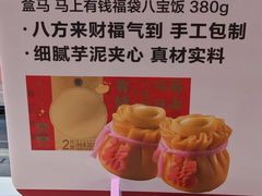 -盒马鲜生(189购物中心店)
