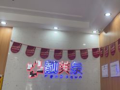 -靓芙泉祛痘.科技美肤连锁