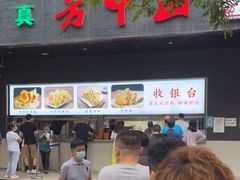 门面-方中山胡辣汤(西安高新区店)