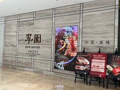 -翠园(南京德基广场店)