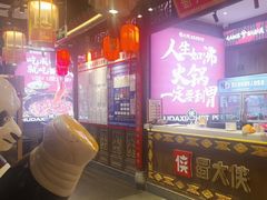 -蜀大侠火锅(香格里拉店)