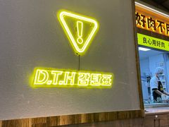 -大叹号·朝鲜族烤肉(潍坊泰华城店)